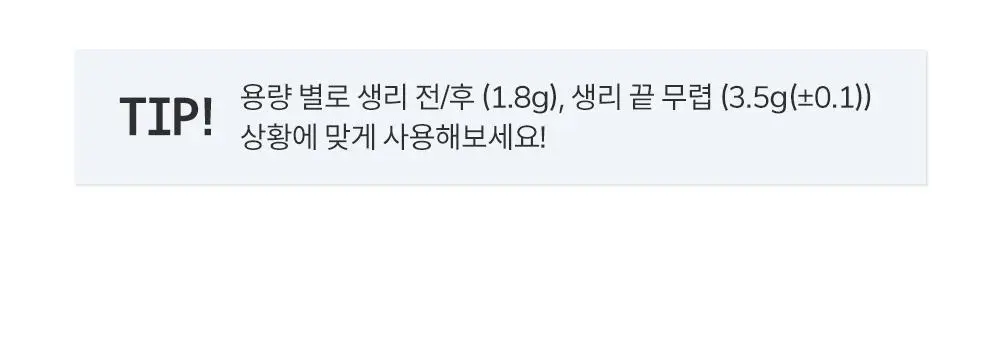 [의료기기] 이너감 메디 이너밸런싱 젤 4P(1.8g) + 2P(3.6g) 상세페이지 20